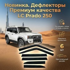 Дефлекторы, ветровики окон Toyota Land Cruiser Prado 250 2023+ (6 частей) чёрные