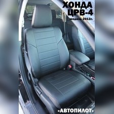 Авточехлы из экокожи Honda CR-V IV 2012-2018