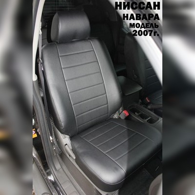 Авточехлы из экокожи Nissan Navara III (D40) 2005-2015