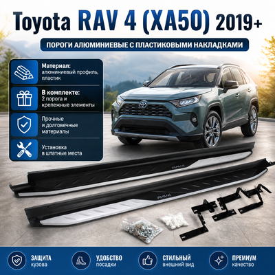 Подножки, подножки. ступени на Toyota RAV 4 (XA50) 2019-2025 OE Style (с надписью RAV 4) Серебристые