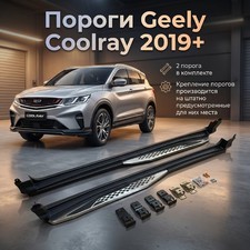 Комплект порогов Geely Coolray 2019-нв (копия оригинала - OEM STYLE)