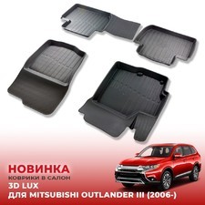 Ковры салона Mitsubishi Outlander 2006 - 2012 "3D Lux" (комплект), аналог ковров WeatherTech(США)