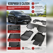 Ковры салона Mercedes-Benz GLS-class 2019-нв 7 мест, "3D Lux", аналог ковров WeatherTech (США)