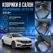 Ковры салона Volkswagen Jetta VII 2018-нв "3D Lux" (комплект), аналог ковров WeatherTech(США)