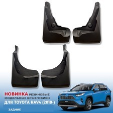 Брызговики задние Toyota Rav4 2018- нв New (optimum) 2 шт