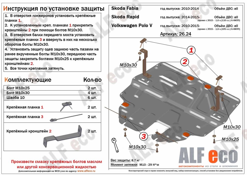 Защита картера двигателя и кпп для Skoda Rapid k АВС-Дизайн - купить в Москве по низкой цене