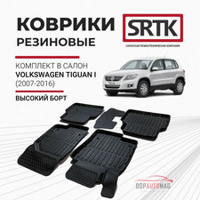 Коврики в салон Volkswagen Tiguan 2007-2016 "3D Premium"