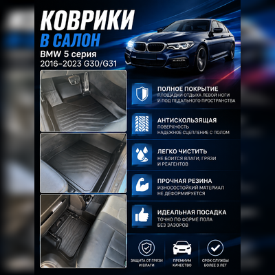 Ковры салона BMW 5 серия 2016-2023 G30/G31 "3D Lux" (комплект), аналог ковров WeatherTech(США)