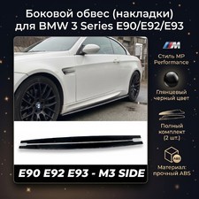 Элероны на пороги BMW 3 Series 2005-2013 E90/E92/E93 (MP Style) чёрный глянец