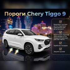 Пороги, подножки, ступени Chery Tiggo 9 2023+ (серебристые)