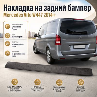 Накладка на задний бампер с загибом Mercedes Vito W447 (черный хром, нержавеющая сталь)