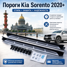 Подножки Kia Sorento 2020-нв, (Mobis Design)