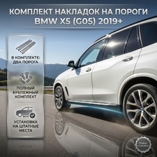 Пороги, подножки, ступени, BMW X5 (G05) 2019-нв (OEM Style)