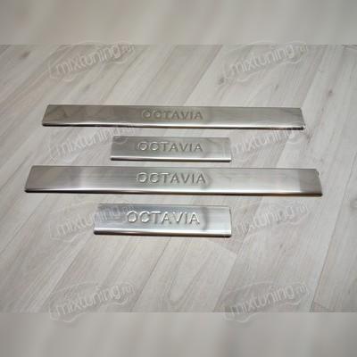 Накладки на пороги (нержавеющая сталь) Skoda Octavia 2005-2013