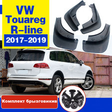 Брызговики передние и задние Volkswagen Touareg II 2010 - 2018 R-Line (OEM)
