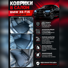 Ковры салона BMW X6 F16 2014-2019 "3D Lux", аналог ковров WeatherTech (США)