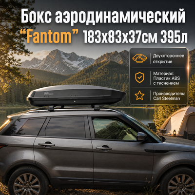 Бокс аэродинамический черный Fantom двухсторонние открытие 183х83х37см 395 литров