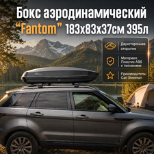 Бокс аэродинамический черный Fantom двухсторонние открытие 183х83х37см 395 литров