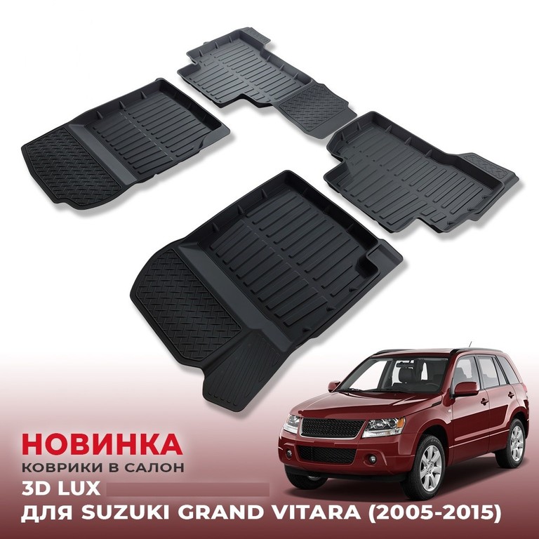 Ворсовые коврики 3D Boratex на Suzuki Grand Vitara купить в Avtopointru за 3 руб.