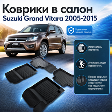 Ковры салона Suzuki Grand Vitara 2005-2015 "3D LUX" (комплект), аналог ковров WeatherTech(США)