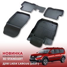 Ковры салона Lada Largus 2021-нв "3D PREMIUM" (комплект)