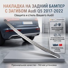 Накладка на задний бампер с загибом, Audi Q5 2017-2022 (нержавеющая сталь)