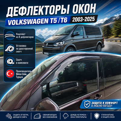 Дефлекторы окон Volkswagen T5 Multivan 2003-2015 (Mugen design) 2 шт