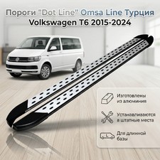 Комплект порогов "Dot Line" Volkswagen T6.1 Transporter 2020-2024 (длинная база) серебристые