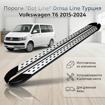 Комплект порогов "Dot Line" Volkswagen T6.1 Caravelle 2020-2024 (длинная база) серебристые
