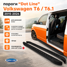 Комплект порогов "Dot Line" Volkswagen T6 Caravelle 2015-2020 (длинная база) чёрные