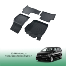 Коврики резиновые в салон Volkswagen Touran 2015-нв "3D Premium"
