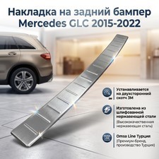 Накладка на задний бампер Mercedes-Benz GLC-class 2015-нв (нержавеющая сталь)