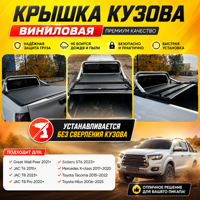 Крышка кузова виниловая Great Wall Poer 2021-нв (трехсекционная)