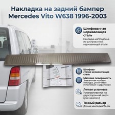 Накладка на задний бампер (нержавеющая сталь) Mercedes-Benz Vito W638 1996-2003 (шлифованная)