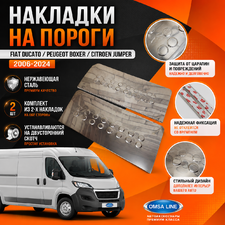 Накладки на пороги Fiat Ducato 2006-2024 (нержавеющая сталь)