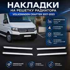 Накладки на решетку радиатора 4 шт, Volkswagen Crafter 2017-2023 (нержавейка)