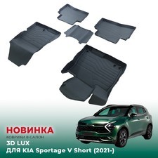 Ковры салона "3D LUX" Kia Sportage V Short 2021-нв