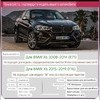 Брызговики комплект BMW X6 F16 2014-2019 (для автомобиля с порогами)