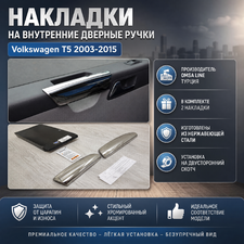 Накладки на внутренние дверные ручки Volkswagen T5 Caravella 2003-2015 (нержавеющая сталь)
