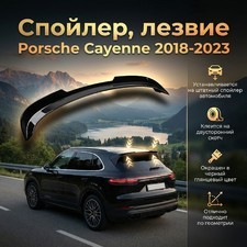 Спойлер Porsche Cayenne MK3 2018-2023 (чёрный глянец)