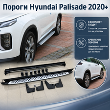 Комплект порогов Hyundai Palisade 2020-нв