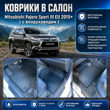 Ковры Mitsubishi Pajero Sport III EU с воздуховодом 2015-нв "3D Lux", аналог ковров WeatherTech(США)