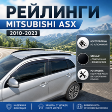 Рейлинги интегрированные Mitsubishi ASX 2010-нв (OEМ) чёрные "Без сверления крыши"