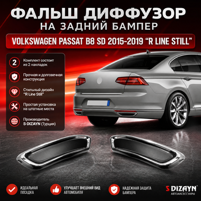 Фальш диффузор на задний бампер Volkswagen Passat B8 SD 2015-2019 "R Line Still" (нержавеющая сталь)