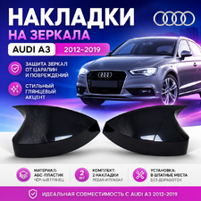 Накладки на зеркала Audi A3 2012-2019 (ABS чёрный глянец)