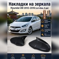 Накладки на зеркала Hyundai i30 2012-2016 (хэтчбек 5 дв) (ABS чёрный глянец)