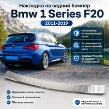 Накладка на задний бампер Bmw 1 Series F20 2011-2019 (нержавеющая сталь)