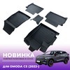 Коврики в салон OMODA C5 2022-нв "3D Lux" (комплект), аналог ковров WeatherTech (США)