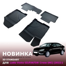 Коврики резиновые в салон Lada Vesta SD/SW/SW Cross (NG) 2022-нв "3D Premium"