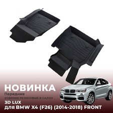 Коврики салона передние BMW X4 (F26) 2014-2018 "3D Lux" аналог ковров WeatherTech (США)